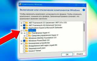 Как отключить или удалить Hyper-V в Windows 11 навсегда