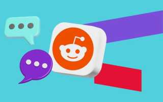 Как вы можете сохранить конфиденциальность своей учетной записи Reddit? Полезные советы.