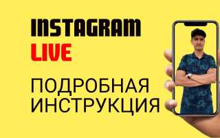 Каналы трансляций в Instagram: что это и каковы они на практике