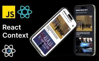 Как создать темный режим в React без использования React Context для удобства пользователей