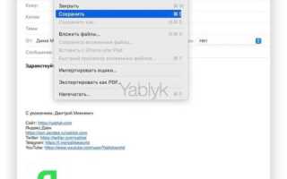 Как создать шаблон электронной почты в Apple Mail для эффективной работы
