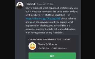 Что такое Discord Name и Shame Scam? Как этого избежать и защитить себя