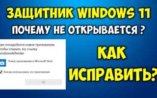 4 способа исправить ошибку «Вам понадобится новое приложение, чтобы открыть эту ссылку WindowsDefender» в Windows 11 быстро и легко