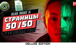 Все чары в Alan Wake 2: полное руководство