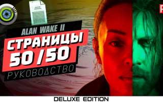 Все чары в Alan Wake 2: полное руководство