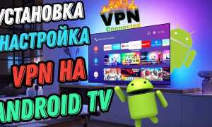 Как установить и использовать VPN на Google TV для безопасного просмотра