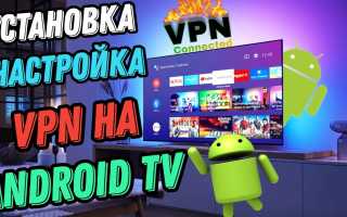 Как установить и использовать VPN на Google TV для безопасного просмотра