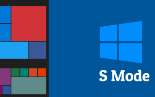 Что такое Windows 10 в S-режиме и что он делает? Узнайте больше о его особенностях.