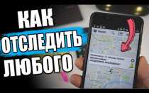 Как отследить и найти местоположение вашего телефона быстро и просто