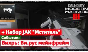 Комплект мстителя JAK Modern Warfare 3 для фанатов игры