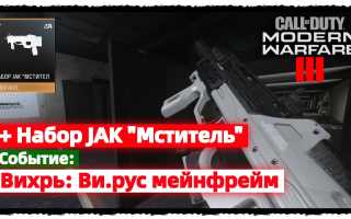 Комплект мстителя JAK Modern Warfare 3 для фанатов игры