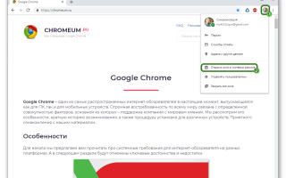 Как использовать гостевой режим в Google Chrome для безопасного серфинга