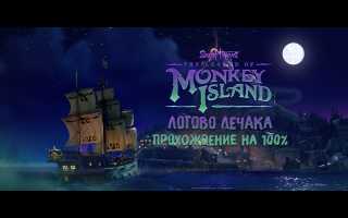 Sea of Thieves: Руководство по приключениям Гайбраша Tall Tale для игроков