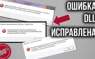 Как исправить Mfc71u.dll, который не найден или отсутствует в Windows, быстро и просто