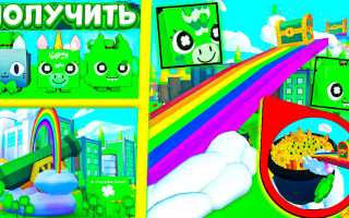 Как пройти событие Святого Патрика в Pet Simulator 99: советы и рекомендации