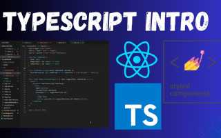 Создание проекта TypeScript с нуля для начинающих разработчиков
