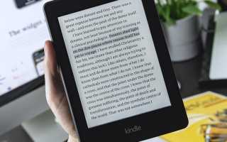 Вот два простых способа переноса книг на Kindle для удобства чтения
