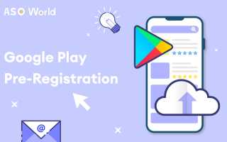 Как предварительно зарегистрироваться для игр в магазине Google Play и зачем это нужно для удобства