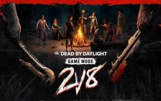 Dead By Daylight получает игровой режим 2 на 8 для игроков