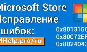 Как исправить код ошибки Microsoft Store 0x80131500 на вашем устройстве