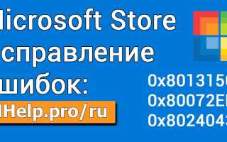 Как исправить код ошибки Microsoft Store 0x80131500 на вашем устройстве