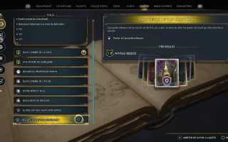 Полный список квестов «Наследие Хогвартса» для игроков