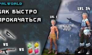 Как быстро повысить уровень в Palworld для успешной игры