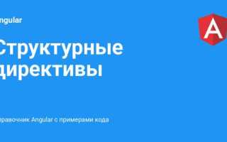 Как создавать собственные директивы в Angular для улучшения функциональности