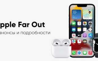4 вещи, которые мы ожидаем увидеть на мероприятии Apple «Far Out» 7 сентября 2023 года