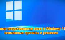 Как исправить само открытие окна выключения в Windows 11 навсегда
