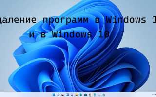 11 различных способов удаления программного обеспечения в Windows 11 для пользователей