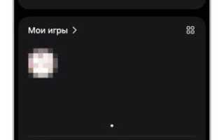 Как настроить и использовать Game Launcher на телефоне Samsung Galaxy для максимального удобства