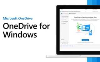 Как получить доступ к файлам OneDrive в автономном режиме на ПК с Windows для удобства работы
