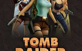 Обновленный «Обратный отсчет» Tomb Raider I-III – время и дата выхода игры!