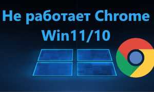 Google Chrome не открывается в Windows 11? Попробуйте эти исправления для решения проблемы
