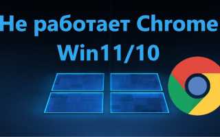Google Chrome не открывается в Windows 11? Попробуйте эти исправления для решения проблемы