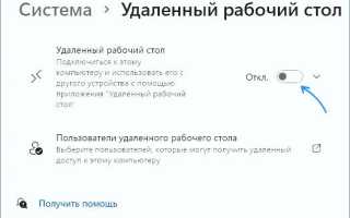 6 способов отключить удаленный рабочий стол в Windows 11 навсегда