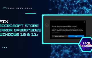 Как исправить ошибку Microsoft Store 0x80073D26 в Windows 10 и 11: полезные советы