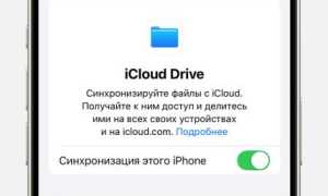 Как получить доступ к файлам iCloud Drive и управлять ими с любого устройства удобно и быстро
