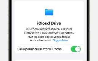 Как получить доступ к файлам iCloud Drive и управлять ими с любого устройства удобно и быстро