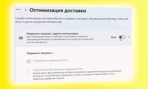 Как отключить оптимизацию доставки в Windows 11 навсегда